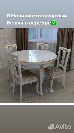Стол круглый