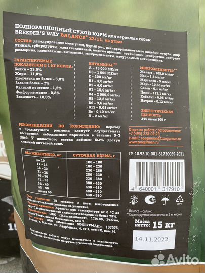 Сухой корм для собак Зоогурман Balance Утка 15 кг