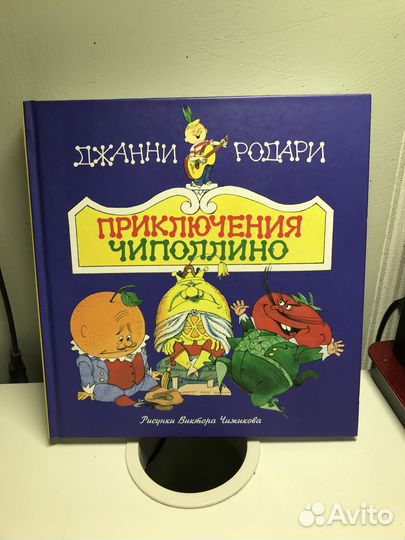 Чиполлино, Буратино, Карлсон, Дядя Фёдор, пёс и К