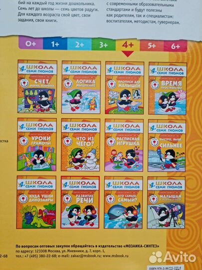 Набор школа семи гномов 4+