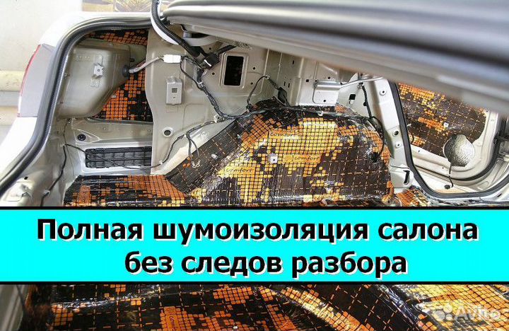Шумоизоляция автомобиля