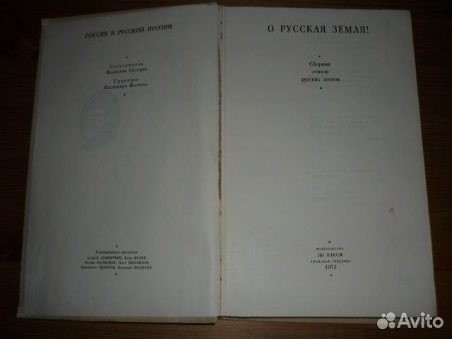 О русская земля сборник стихов русских поэтов