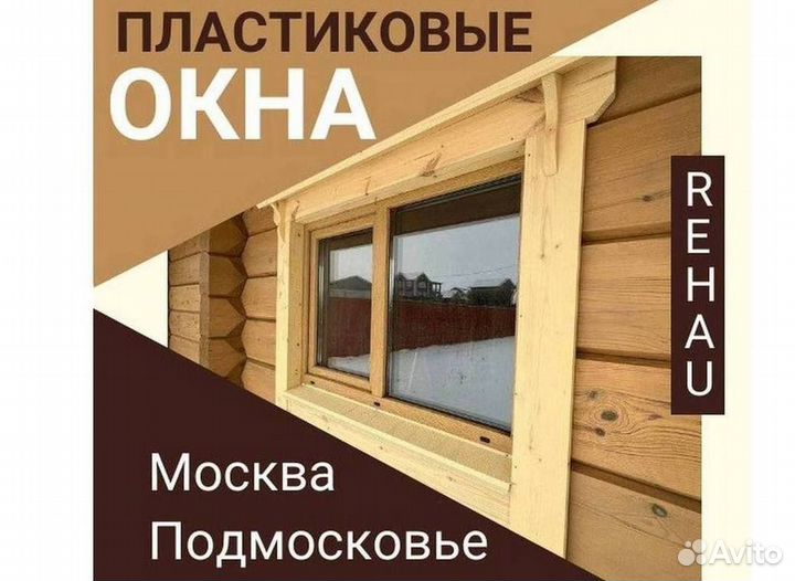Окна пластиковые