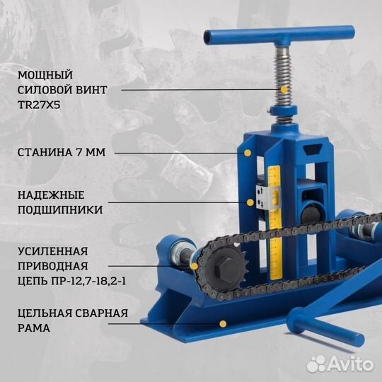 Профилегиб цепной Гиббон