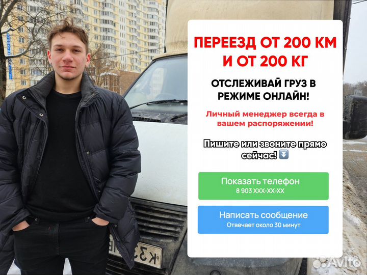 Грузоперевозки межгород по РФ от 200км и 200кг