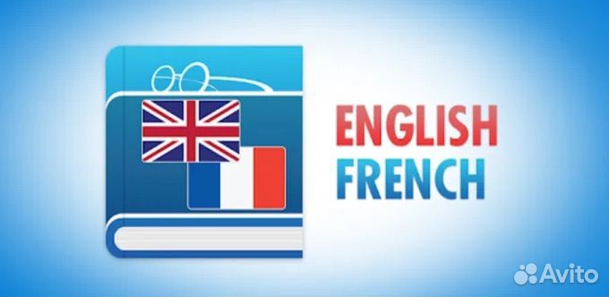 Репетитор по английскому и французскому языкам