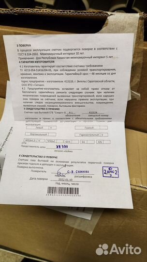 Газовый счетчик