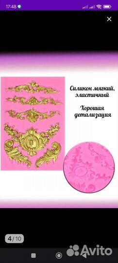 Молд силиконовый