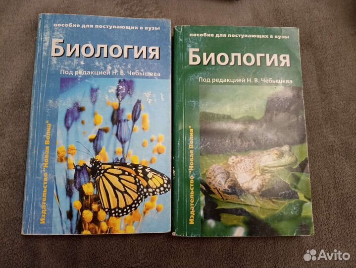 Биология пособие для поступающих в вузы