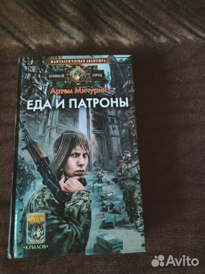 Еда и патроны Мичурин А.А