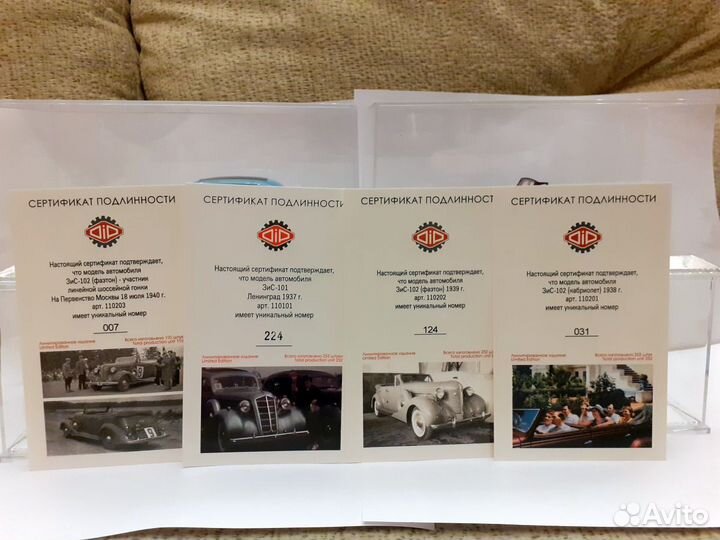 Модели легковых автомобилей зис (Dip Models)