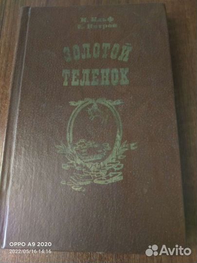 Золотой телёнок