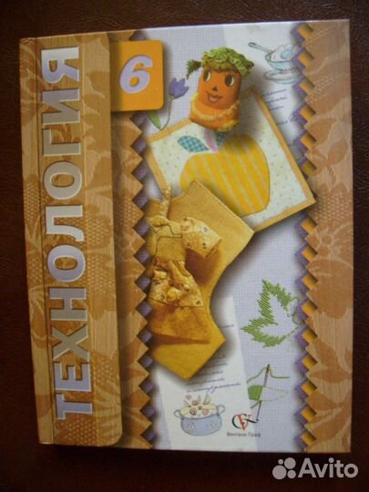 Технология 6 класс, вариант для девочек