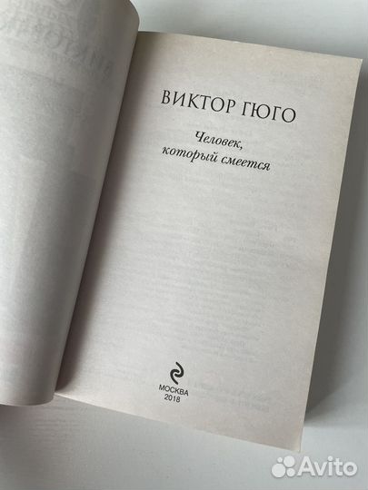 Человек который смеется