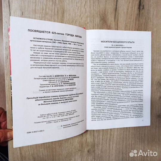 Сост. В.А.Домрачев. Остаемся в строю. 1999г