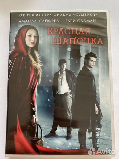 DVD фильм: Красная шапочка