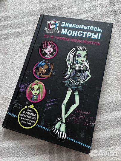 Книги Монстр хай