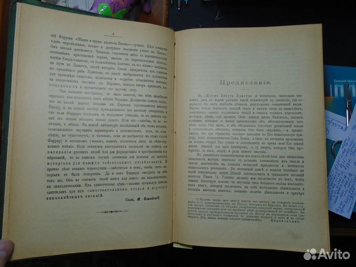 Фаррар Ф. Жизнь и Труды Св. Апостола Павла (1905)