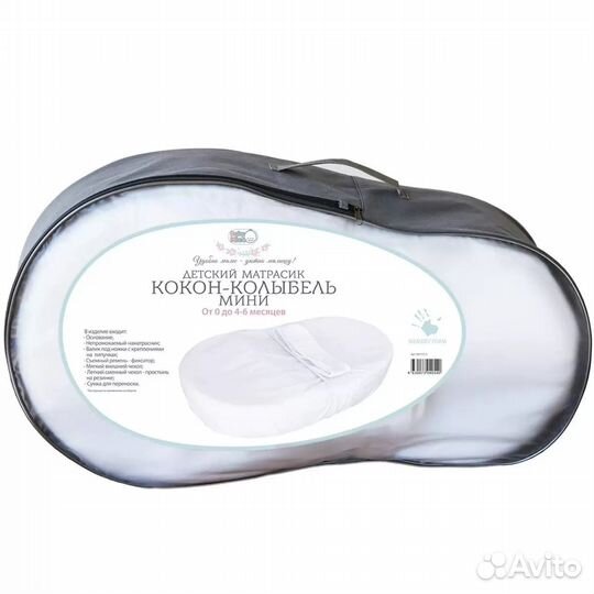 Кокон для новорожденных
