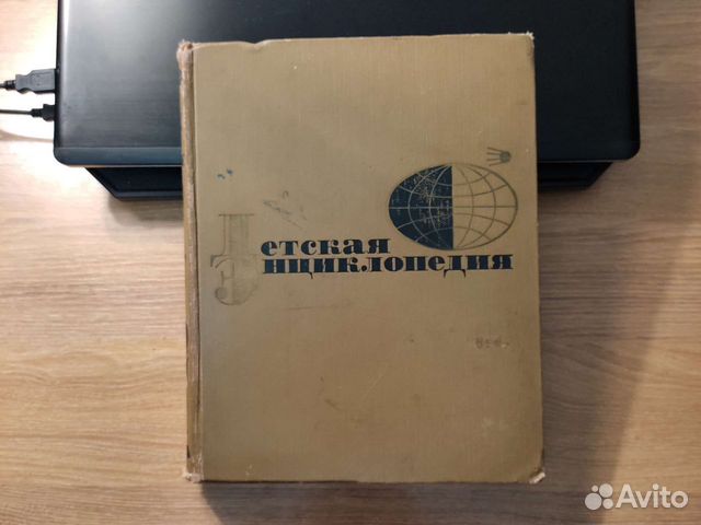Детская энциклопедия 4 том 1965г