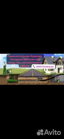 Проколы под дорогой гнб