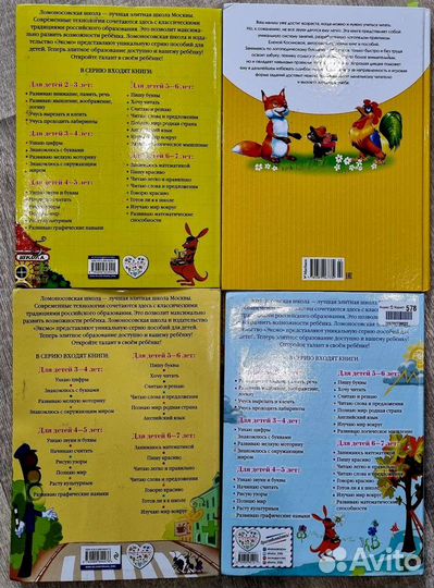 Учебные пособия для дошкольника Ломоносовская
