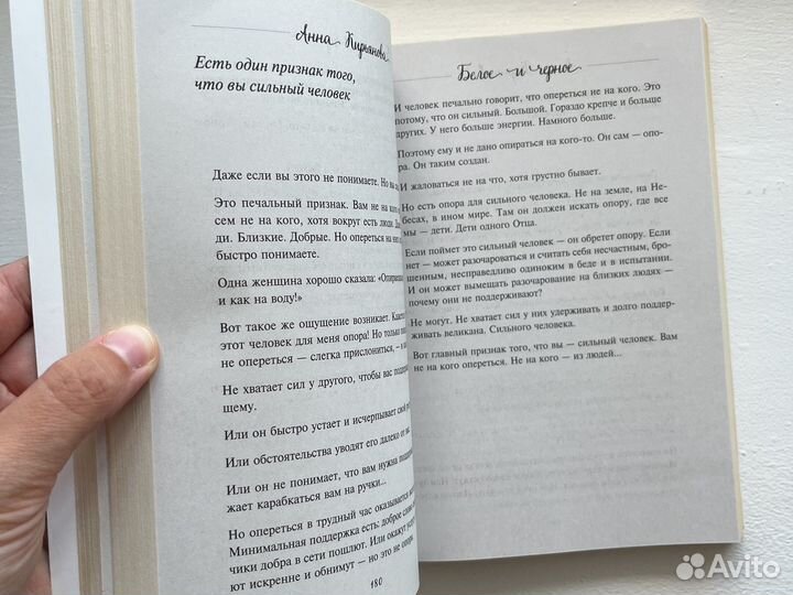 Книга Анна Кирьянова Белое и Черное