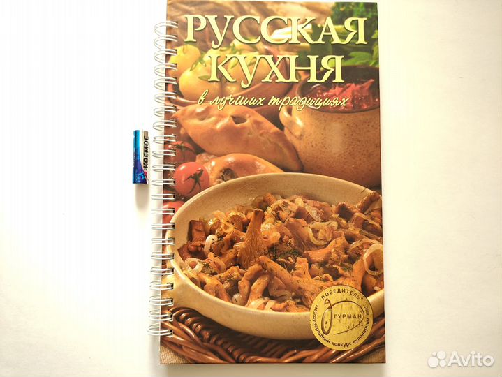 Книга русская кухня в лучших традициях Шальникова