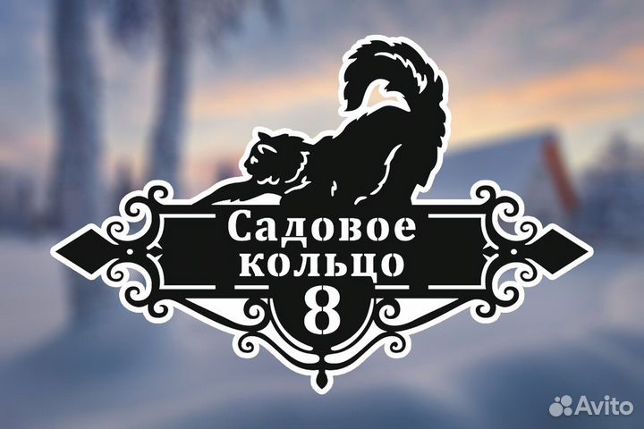 Адресная табличка