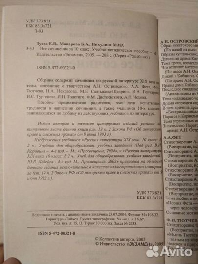 Все сочинения по литературе 10 класс, Решебник