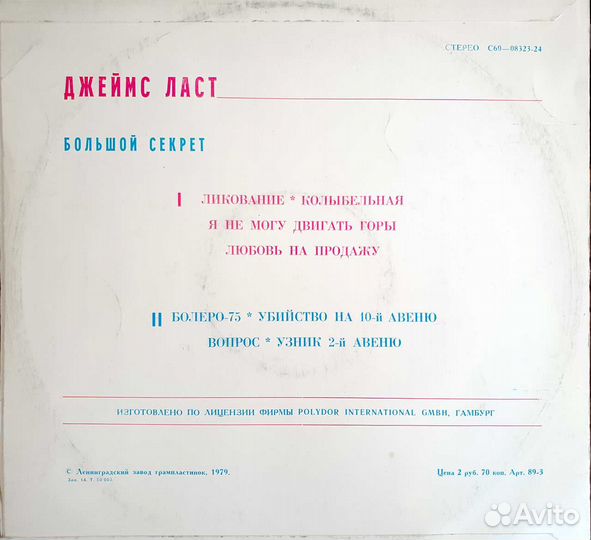 Пластинка оркестр Джеймса Ласта Большой секрет