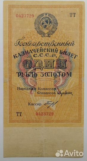 Банкноты царской России,рсфср и СССР