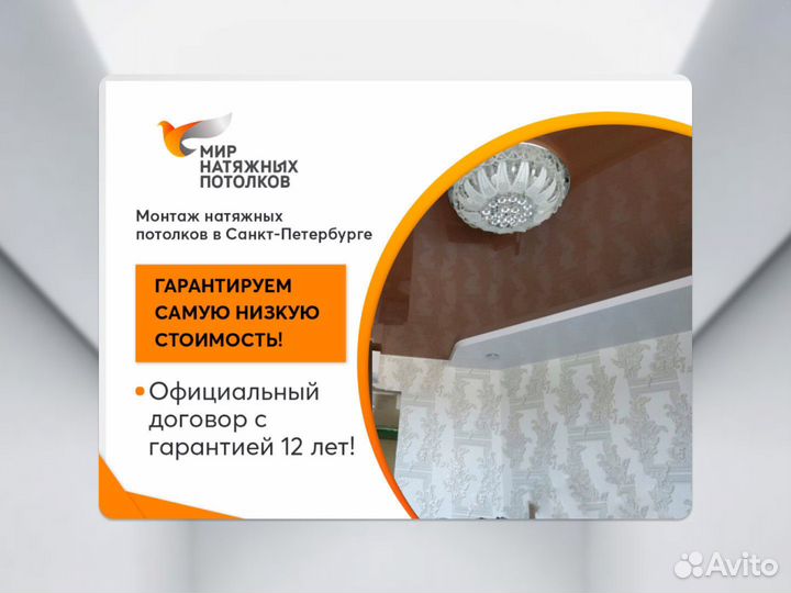 Натяжной потолок