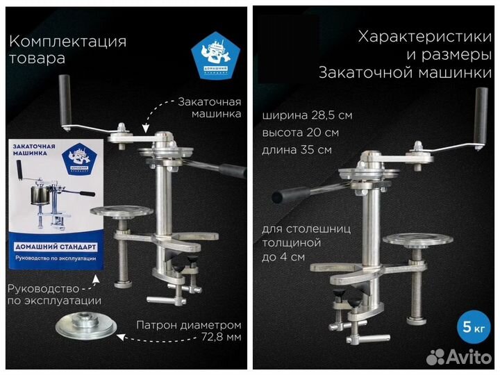 Набор Закаточная машинка + банки жесть №9