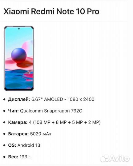 Телефон Redmi Note 10 Pro