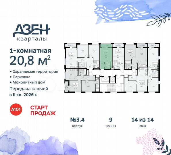 Квартира-студия, 20,8 м², 14/14 эт.