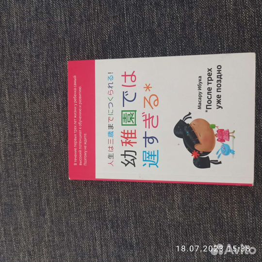 После трех уже поздно Масару Ибука