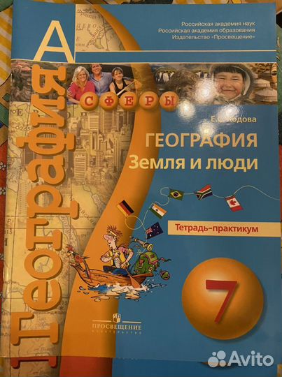 География 7 класс