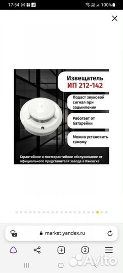 Пожарный извещатель ип 212 142