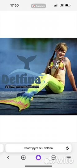 Хвост русалки 125 см. Delfi новый