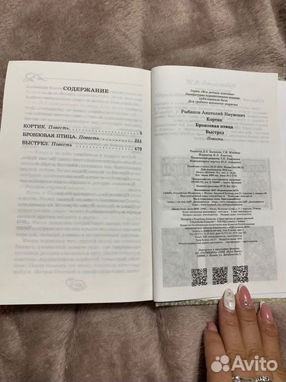 А.Рыбаков Кортик, Бронзовая птица, Выстрел
