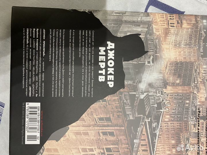 Книга Бэтман проклятый, комикс, джокер мертв