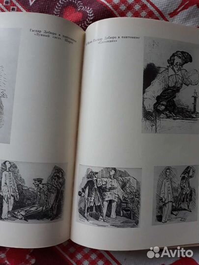 Раритетная книга,Дебюро