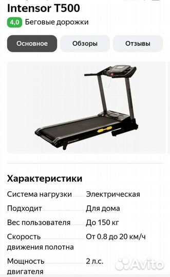 Беговая дорожка