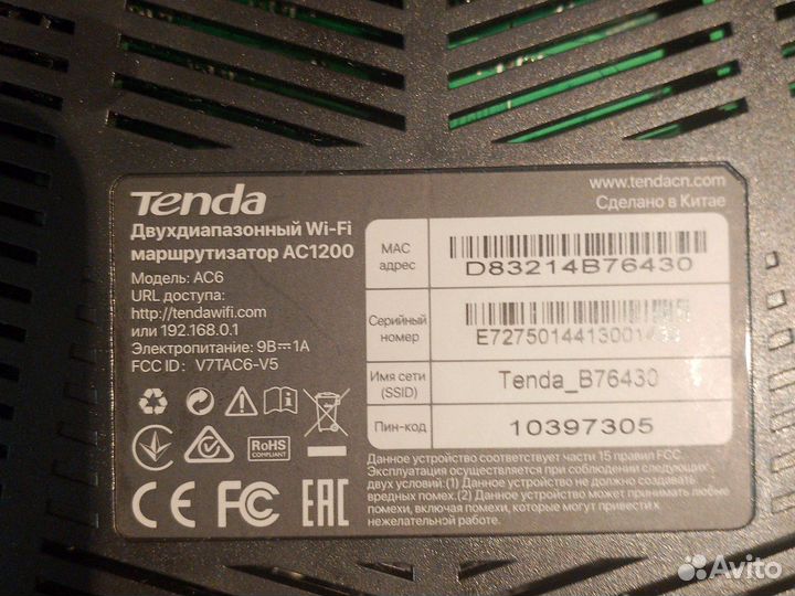 Tenda ac1200 маршрутизатор