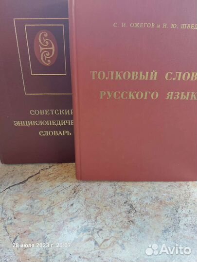 Энциклопедия.Словарь