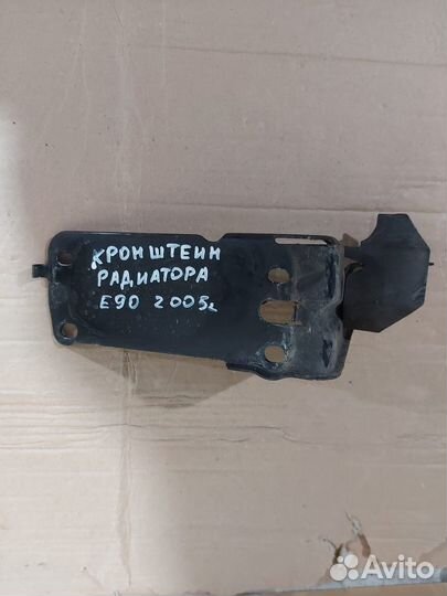 Кронштейн радиатора BMW 3-серия E90