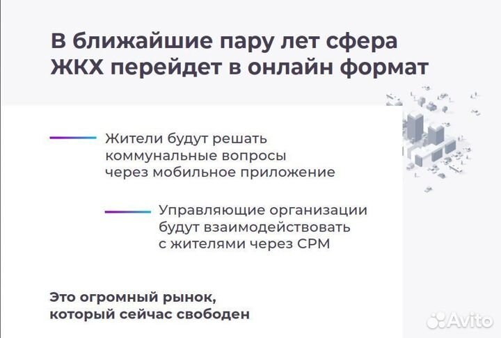 Бизнес для управляющих компаний и тсж