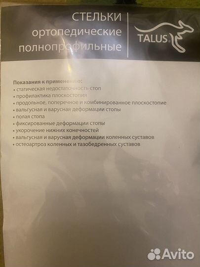 Ортопедические стельки новые