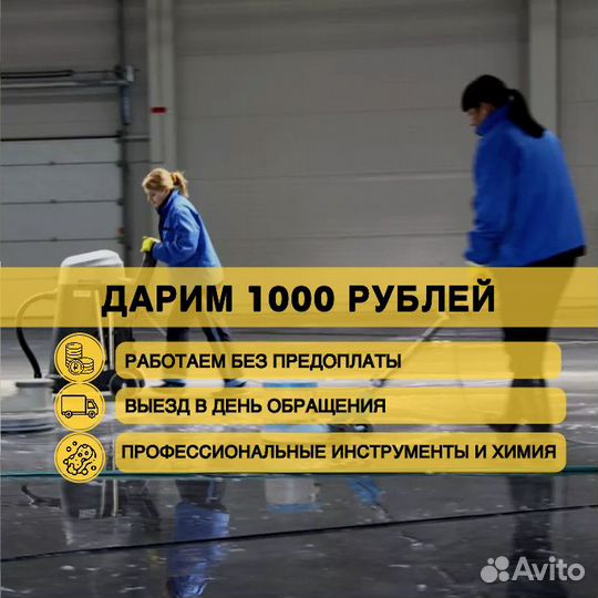 Уборка магазина, склада. Клининг